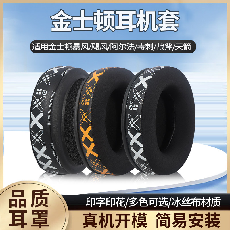 金士顿飓风3耳机罩海绵套图片
