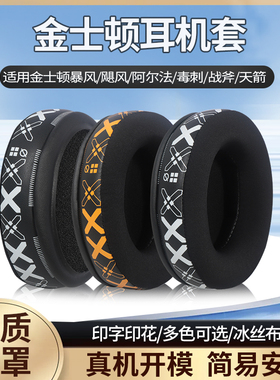适用于金士顿耳机罩HyperX极度未知cloud2飓风3头戴式耳机海绵套阿尔法S天箭毒刺暴风天际风云2代战斧耳皮套
