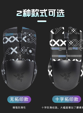 适用Razer雷蛇锐蝮蛇鼠标防滑贴
