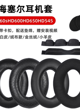 适用于森海塞尔HD650耳罩HD600耳机套HD660S HD580海绵套HD545 HD565耳机皮套HD660S2二代耳机头梁垫替换配件