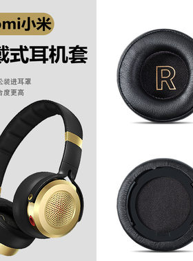 xiaomi小米耳机套耳套海绵套耳罩