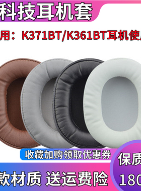 AKG/爱科技K371BT/K361BT耳机套头戴式耳罩无线蓝牙海绵套皮套