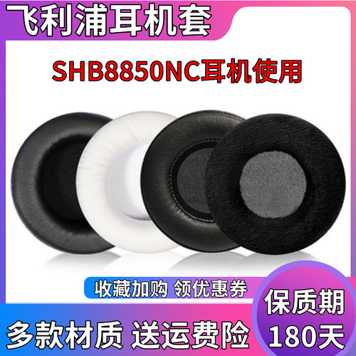 philips飞利浦无线头戴式耳机套