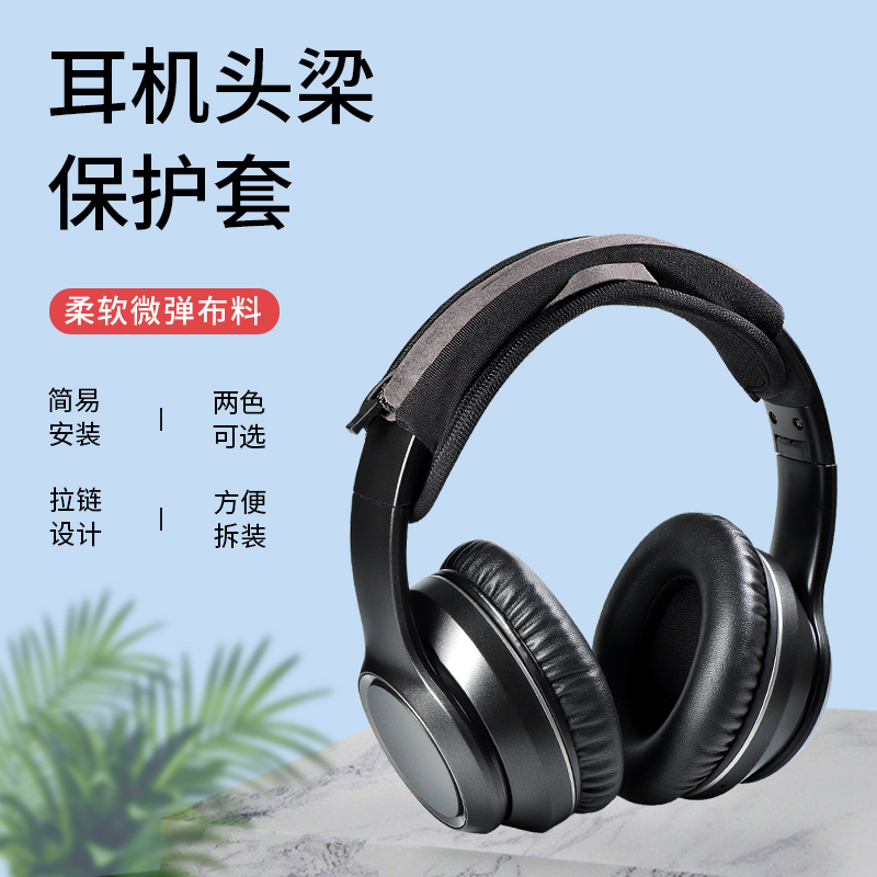 博士QC15 QC25 QC35 QC3 QC2 OE1 OE2 AE2 AE2W头梁保护套横梁套 3C数码配件 耳机保护套 原图主图