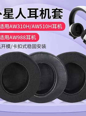 适用ALIENWARE外星人AW510H头戴式耳机罩AW988 AW310H耳机海绵套