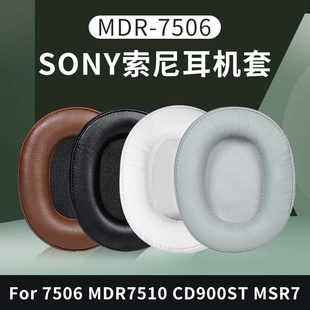 7510 适用于SONY 索尼MDR 7506 CD900ST皮套 V6耳机套耳罩M1ST