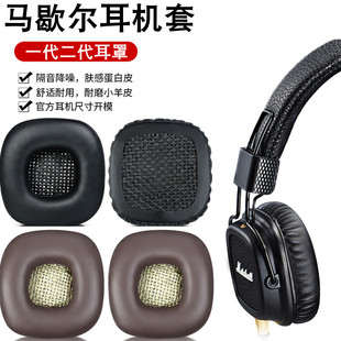 适用马歇尔耳机套大马勺海绵套MARSHALLMAJOR II一代二代耳罩皮套头戴式小羊皮耳机罩头梁替换配件