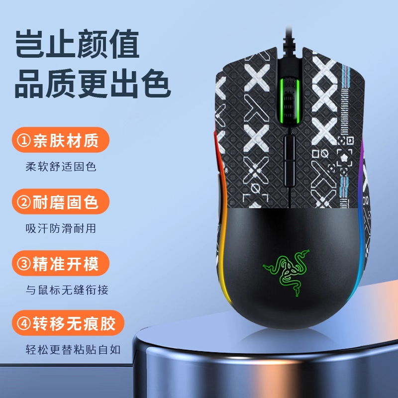 适用雷蛇曼巴眼镜蛇鼠标防滑贴