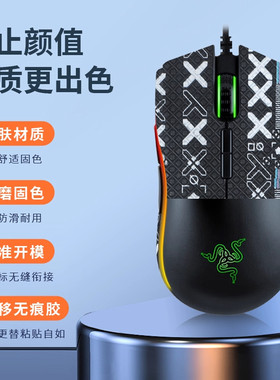 适用雷蛇曼巴眼镜蛇鼠标防滑贴