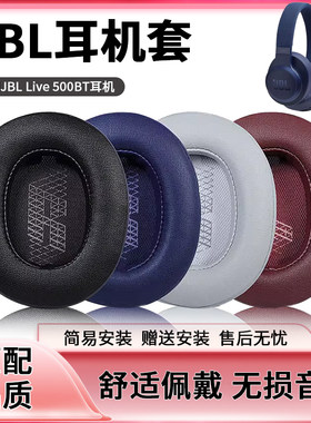 500BT耳机套海绵套头戴式耳罩