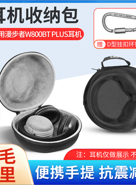 适用漫步者W800BT K815 K800 plus W800X K750W G4耳机包保护壳