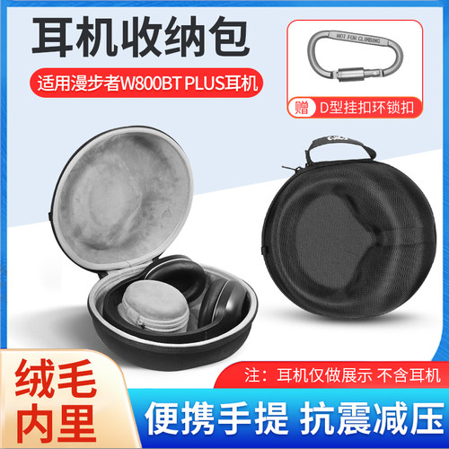 漫步者W800BT头戴式耳机收纳包