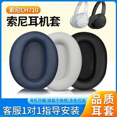 适用Sony索尼WH-CH710N耳机套CH720N头戴式无线耳机海绵套保护套