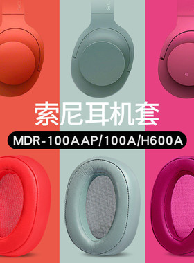 适用索尼Sony MDR 100A 100AAP H600A耳机套替换耳罩海绵套头梁垫耳机头梁保护套配件