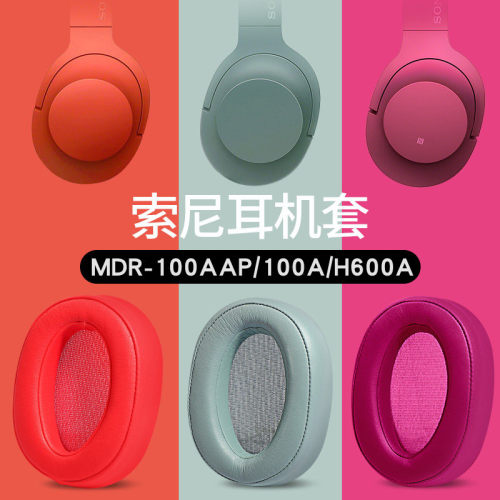 Sony索尼100AAP耳机套
