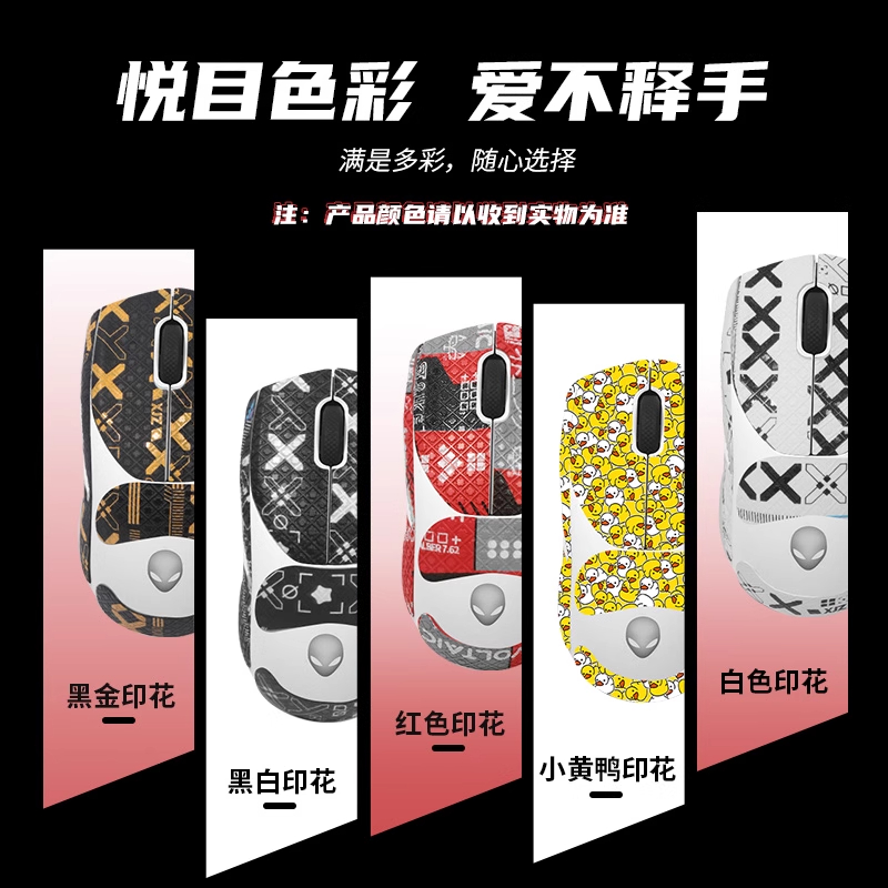 适用外星人AW720M鼠标防滑贴