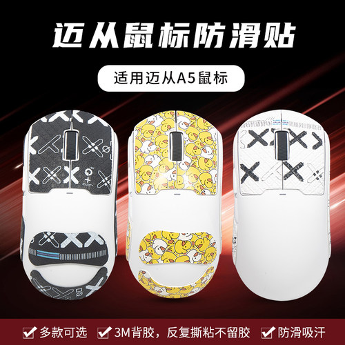 耳衣胶垫吸汗不留胶鼠标配件