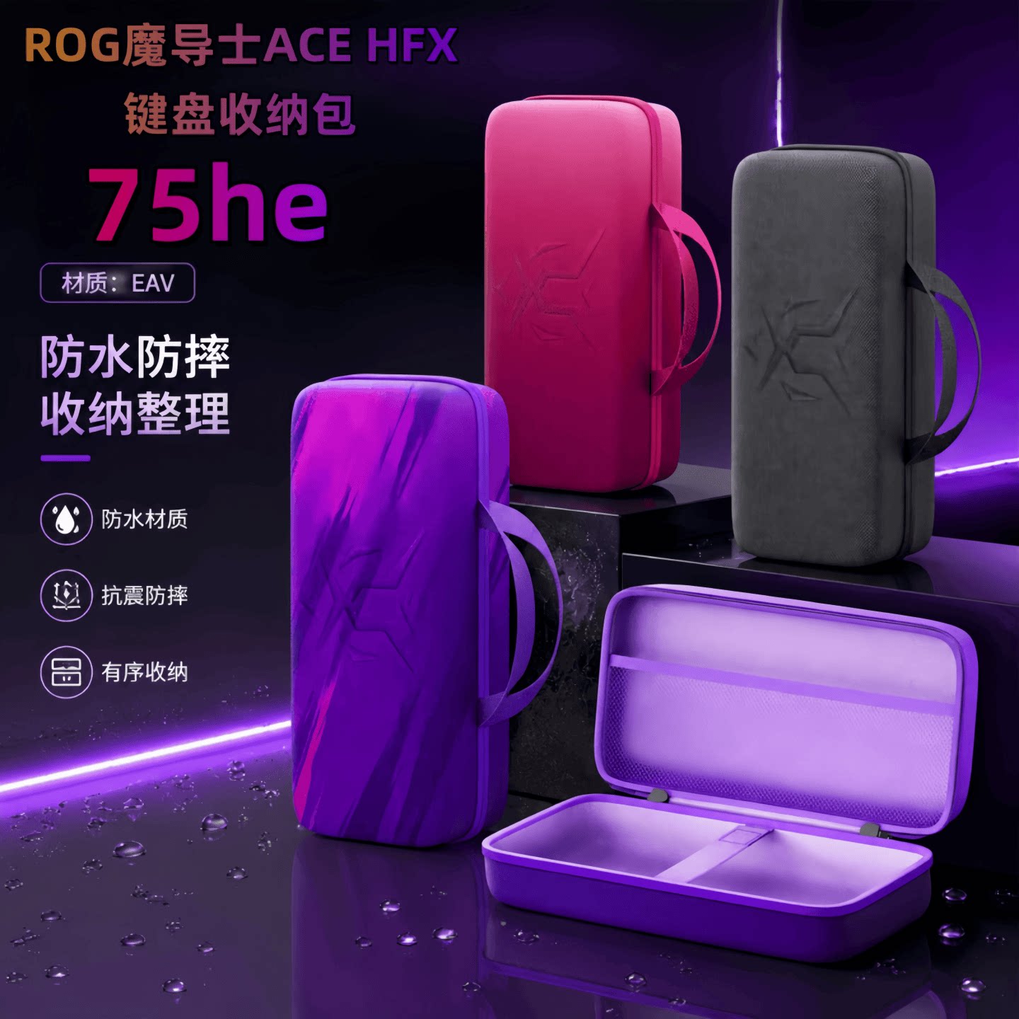适用ROG魔导士键鼠一体收纳包图片