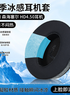 适用森海塞尔耳机套HD4.50BTNC HD4.40BT耳机海绵套HD4.30耳机保护套HD350 HD450BT HD458BT皮套耳罩耳麦
