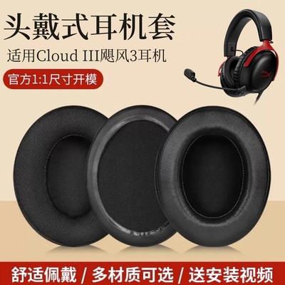 头戴式耳机配件舒适柔软