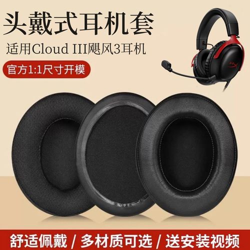 头戴式耳机配件舒适柔软