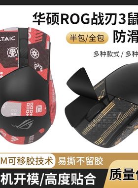 耳衣胶垫吸汗不留胶鼠标配件