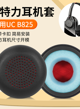 适用缤特力Plantronics UC B825耳机套Poly 8225耳机海绵套c5210 c5220t 4220CD皮套FOCUS 2头戴式无线耳罩