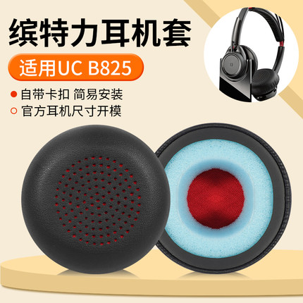 适用缤特力Plantronics UC B825耳机套Poly 8225耳机海绵套c5210 c5220t 4220CD皮套FOCUS 2头戴式无线耳罩