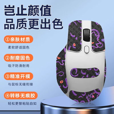 适用渴创KeychronM6鼠标防滑贴