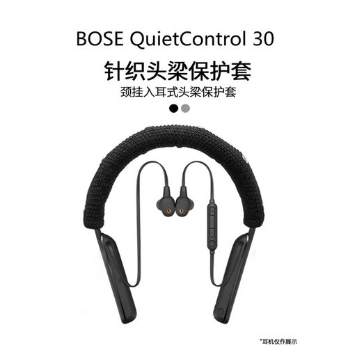 博士挂脖入耳式QC30/20头梁套