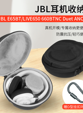 适用JBL Live650 660BTNC耳机包E65BTNC头戴式耳机收纳包DUET NC保护壳V710 Elite 750NC耳机收纳配件