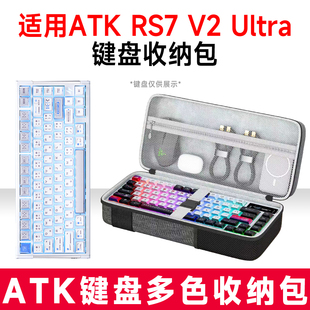 适用ATK RS7 V2 Ultra机械键盘收纳包外设收纳保护硬壳抗震键盘包