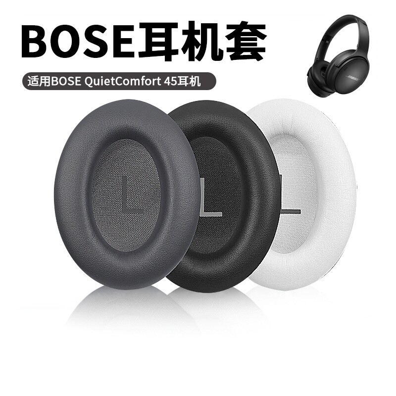 适用BOSE QuietComfort 45耳机套QC45耳罩头戴式降噪耳机海绵套
