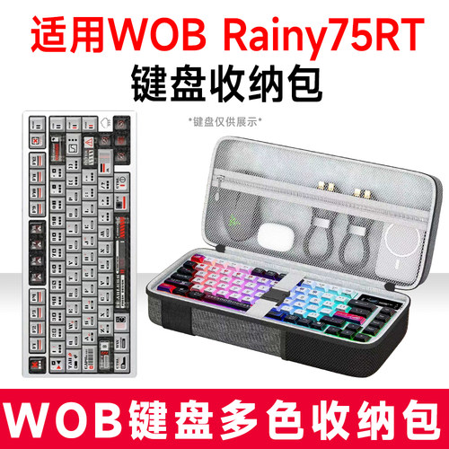 WOBRainy75RT机械键盘收纳包