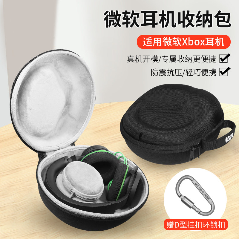 微软Xbox无线头戴式耳机包