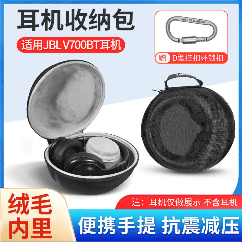 适用JBL EVEREST700 700BT 710BT精英版NXT V300BT蓝牙耳机收纳包