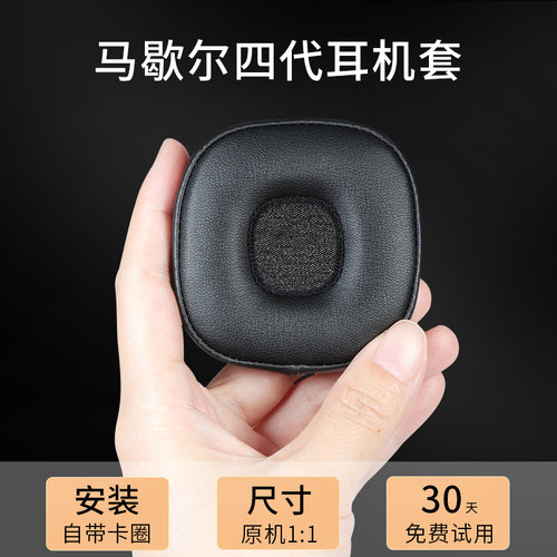 柔软耳机套马歇尔四代头戴式