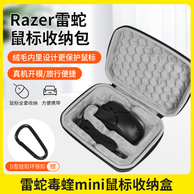 Razer雷蛇毒蝰迷你版鼠标盒