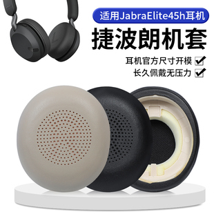 适用于Jabra捷波朗ELITE 45h耳机套Evolve2 65 40 UC MS头戴式耳机海绵套耳罩海绵垫替换配件