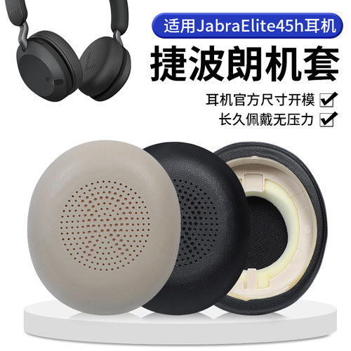 柔软透气耳机配件蛋白皮
