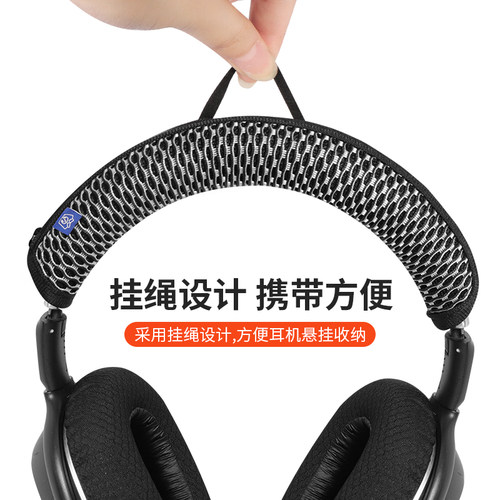 森海塞尔PXC550Ⅱ耳机头梁保护套