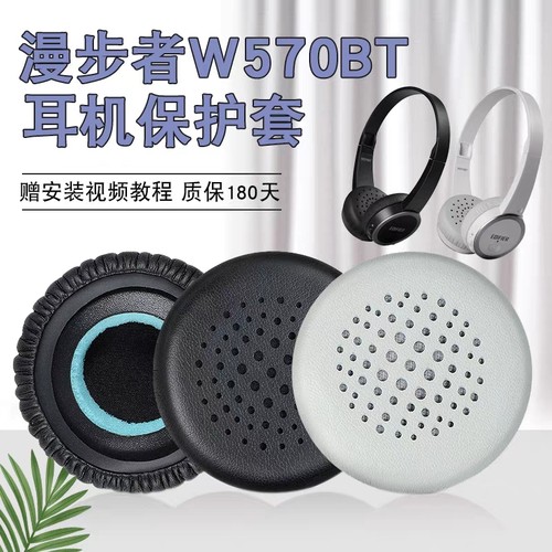 漫步者耳机海绵套耳机罩