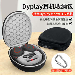 适用dyplay耳机收纳包Mpow H12萌奇海贼王城市旅行者耳机保护壳