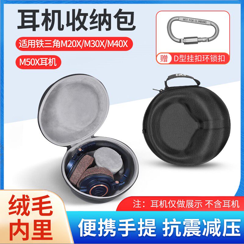 铁三角ATHM50头戴式耳机收纳包