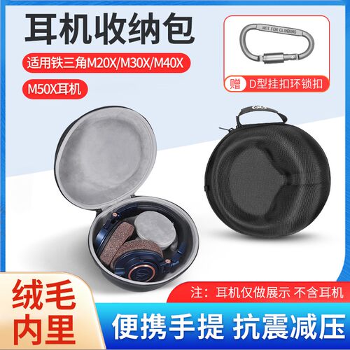 铁三角ATHM50头戴式耳机收纳包