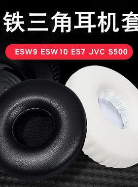 耳机套软铁三角耳机套