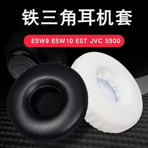 耳机套软铁三角耳机套