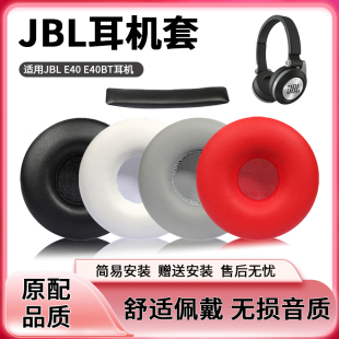 适用于JBL  E40 E40BT耳机套E30 S300BT耳机海绵套皮套S400BT头戴式耳机罩头梁垫替换配件