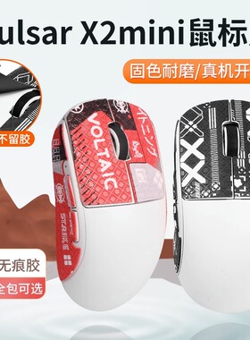 鼠标防滑贴Pulsar X2/X2 Mini贴纸吸汗防刮无线鼠标背贴保护贴膜