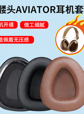适用于skullcandy骷髅头耳机套AVIATOR 2.0耳罩飞行员2二代海绵套